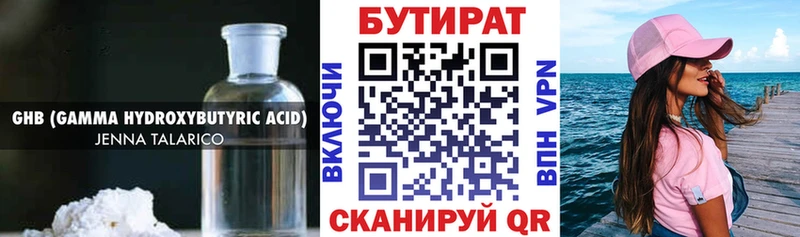 БУТИРАТ Butirat Нижнекамск