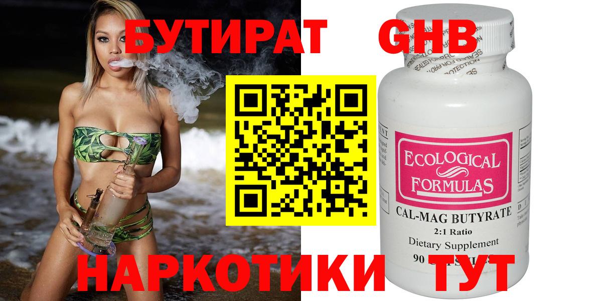 Бутират 99% Нижнекамск