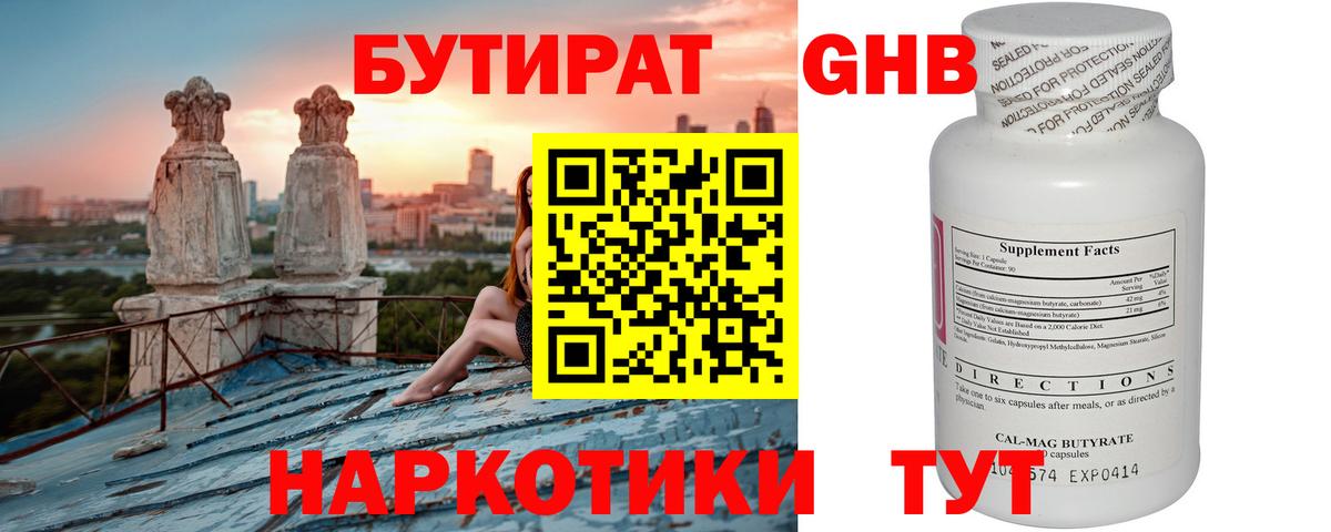 БУТИРАТ вода  Вход с VPN  Нижнекамск 