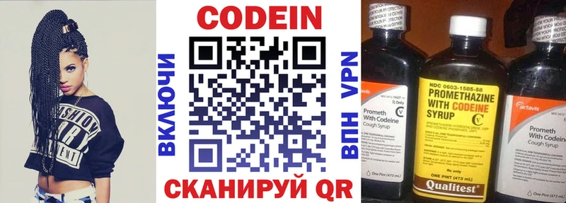 Кодеин напиток Lean (лин) Нижнекамск