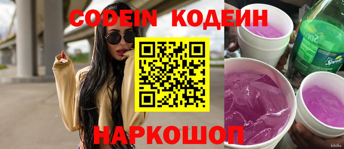 Кодеиновый сироп Lean напиток Lean (лин)  Codein напиток Lean (лин)  Нижнекамск  Вход с VPN 
