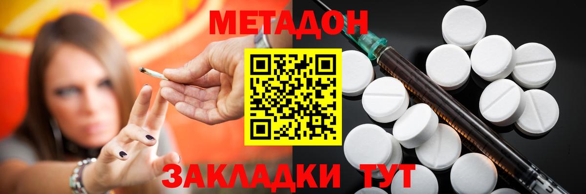 Метадон methadone Нижнекамск